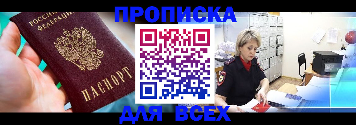 прописка штамп в Кизилюрте